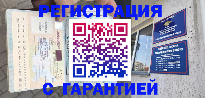 временная регистрация 2025 в Бирске