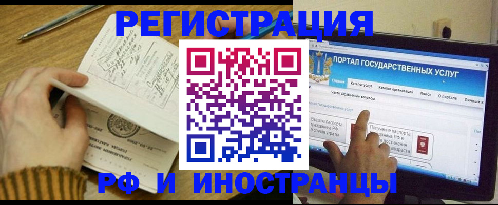 прописка для работы в Бирске