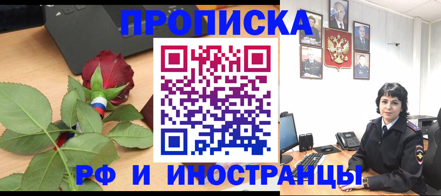 временная регистрация собственник в Бирске