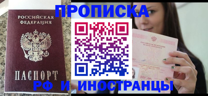 прописка для школы в Бирске