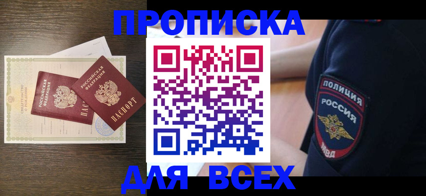 временная регистрация поиск в Бирске