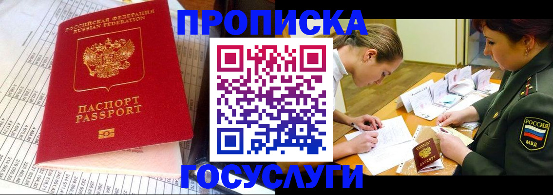 купить прописку в Бирске